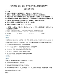 安徽省江淮名校2023-2024学年高二上学期12月月考化学试题（Word版附解析）