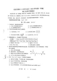 2024届新高三上学期开学考北京第十三中学开学考化学试题及答案