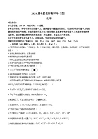 安徽省合肥市一六八中学2023-2024学年高三上学期名校名师测评卷（四）化学试卷（Word版附解析）