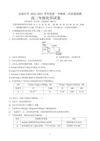 江苏省启东市东南中学2023-2024学年高二上学期第二次质量检测化学试卷