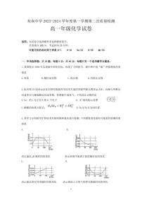 江苏省启东市东南中学2023-2024学年高一上学期第二次质量检测化学试卷