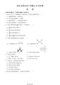 北京大兴一中高三上学期月考2023年10月月考化学试题及答案