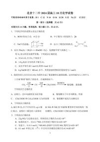 北京十二中高三上学期月考2023年10月月考化学试题及答案