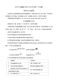 2024郑州高三一模化学试卷含参考答案