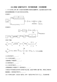 2024届高三新高考化学大一轮专题训练题-- -有机推断题