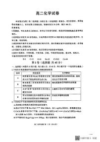 黑龙江省齐齐哈尔市2023-2024学年高二上学期1月期末考试化学试题