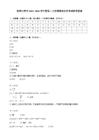 黑龙江省哈尔滨市哈师大附中2023-2024学年高二上学期期末考试化学试题