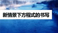 专题一化学用语与基本概念 主观题突破　新情景下方程式的书写课件-2024年高考化学二轮复习