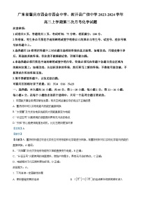 广东省肇庆市四会市四会中学、封开县广信中学2023-2024学年高二上学期第二次月考化学试题