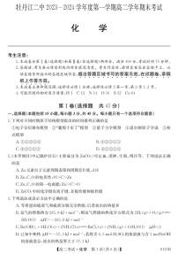 黑龙江省牡丹江市第二高级中学2023-2024学年高二上学期1月期末化学试题