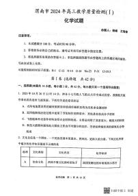 陕西省渭南市2023-2024学年高三上学期教学质量检测化学试卷