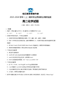 2024重庆市乌江新高考协作体高二上学期期末考试化学含答案