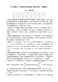 2024届高三1月大联考考后强化卷（新课标II卷）化学试题（新高考卷）（新教材）