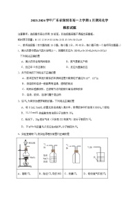 2023-2024学年广东省深圳市高一上册1月期末化学试题（附答案）