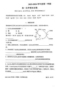 上海交通大学附属中学2023-2024学年高一上学期期末化学试卷