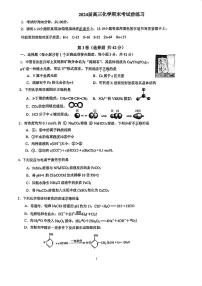 北京市中国人民大学附属中学2023-2024学年高三上学期期末考前化学练习