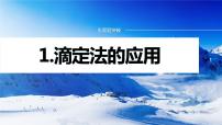 专题七　主观题突破　1.滴定法的应用 课件-2024年高考化学二轮复习