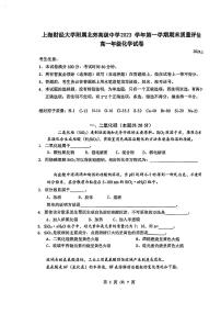 上海财经大学附属北郊高级中学2023-2024学年高一上学期期末质量评估化学试卷