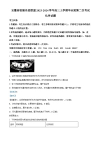 安徽省皖豫联盟2023-2024学年高三上学期第二次考试化学试卷（Word版附解析）