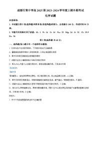 四川省成都石室中学2023-2024学年高二上学期期中考试化学试卷（Word版附解析）