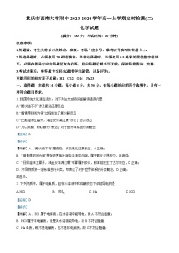 重庆市西南大学附中2023-2024学年高一上学期定时检测（二）化学试题（Word版附解析）