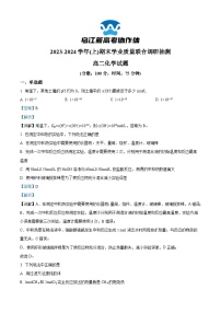 重庆市乌江新高考协作体2023-2024学年高二上学期1月期末化学试题（Word版附解析）