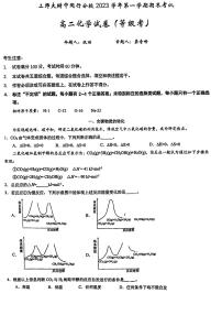 上海师范大学附属中学闵行分校2023-2024学年高二上学期期末考试+化学试卷（等级）