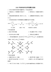 2023年吉林高考化学真题及答案