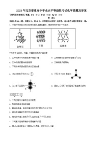 2023年北京普通高中学业水平等级性考试化学真题及答案