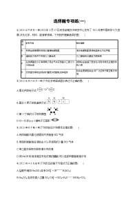 高考化学二轮复习选择题专项练含答案