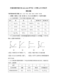 河南省南阳市淅川县2023-2024学年高一上册12月月考化学检测试卷(附答案)