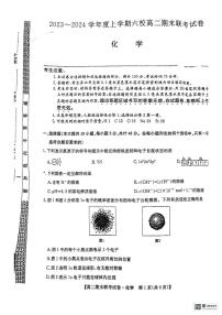 哈尔滨市2023-2024学年上学期六校高二期末联考试卷化学含答案