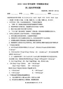 广东省江门市新会第一中学2023-2024学年高二上学期期末考试化学试题