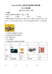 重庆市乌江新高考协作体2023-2024学年高一上学期期末考试 化学 Word版含解析