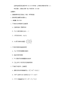 山西省运城市盐湖区第五高级中学2023-2024学年高一上学期化学期末练兵卷（二）含答案