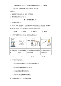 山西省运城市盐湖区第五高级中学2023-2024学年高一上学期期末练兵卷（三）化学试题含答案