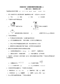 四川省成都市四川天府新区实外高级中学2023-2024学年高一上学期期末调研考试模拟化学试题（2）含答案