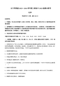 四川省凉山彝族自治州安宁河联盟2023-2024学年高一上学期期末联考化学试题含答案