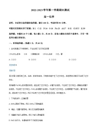 新疆维吾尔自治区喀什地区疏勒县第一中学等3校2022-2023学年高一上学期期末化学试题含答案