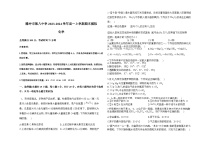 云南省保山市腾冲市第八中学2023-2024学年高一上学期期末模拟化学试题含答案