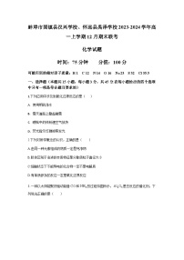 安徽省蚌埠市固镇县汉兴学校、怀远县禹泽学校2023-2024学年高一上学期12月期末联考化学试题含答案