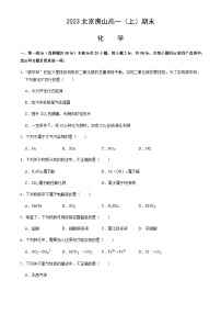 北京市房山区2022-2023学年高一（上）期末考试化学试题含答案