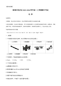 山东省淄博市实验中学2023-2024学年高一上学期期中考试化学试卷Word版含答案