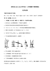 2023-2024学年江苏省宿迁市沭阳县高一上学期期中调研测试化学试题含答案