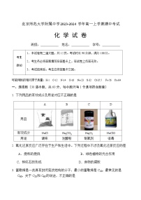 北京师范大学附属中学2023-2024学年高一上学期期中考试化学试题含答案