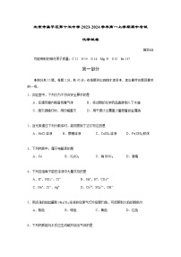 北京市昌平区第十五中学2023-2024学年高一上学期期中考试化学试题含答案