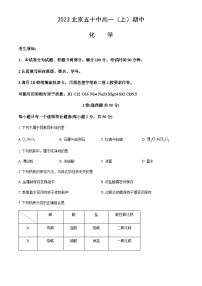 北京市第五十中学2022-2023学年高一（上）期中考试化学试题含答案