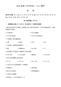北京市第一六六中学2022-2023学年高一（上）期中考试化学试题含答案