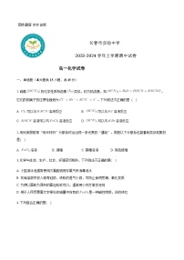 吉林省长春市实验中学2023-2024学年高一上学期12月期中考试化学试题含答案