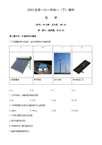 北京市第一七一中学2022-2023学年高一（下）期中考试化学试题含答案